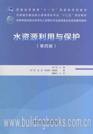 “十三五”規(guī)劃下非常規(guī)水源利用技術(shù)研發(fā)——評《水資源利用與保護》（第四版）