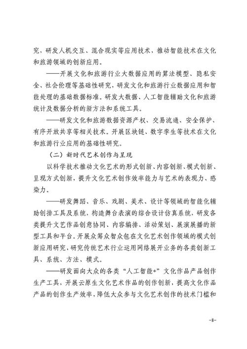 文旅部“十四五”規(guī)劃聚焦非常規(guī)水源利用技術(shù)研發(fā)，引領(lǐng)綠色文旅新篇章
